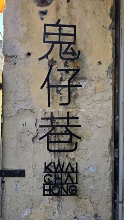 Kwai Chai Hong Street Art Sign Kuala Lumpur Heritage - stock photo