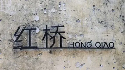Hong Qiao Street Sign Weathered Wall Kuala Lumpur - stock photo